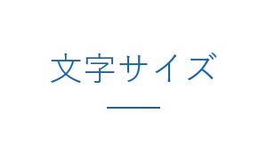 標準にする